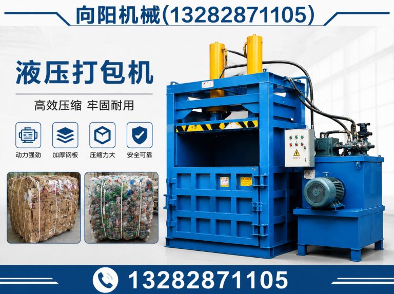 钦州液压打包机展示图